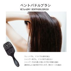 ★ベントパドルブラシ WETandDRY BENTPADDLEBRUSH ブラッシング シャンプー ドライ 通気性 ドライヤー ダメージ軽減 時短 濡れた髪 乾いた髪 シームレス構造