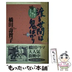 2024年最新】渡る世間は鬼ばかりの人気アイテム - メルカリ