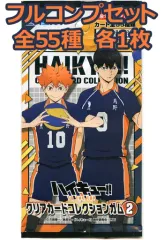 【中古】アニメ系トレカ ◇ハイキュー!! TO THE TOP クリアカードコレクションガム2 フルコンプリートセット