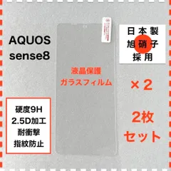 ◆2枚 AQUOS sense8 液晶保護 ガラスフィルム アクオス センス8 フィルム SH54D SHG11 AQUOSsense8のサムネイル