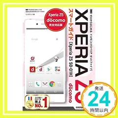 ゼロからはじめる ドコモ Xperia Z5 SO-01H スマートガイド [単行本（ソフトカバー）] [Dec 02, 2015] リンクアップ_02