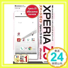 ゼロからはじめる ドコモ Xperia Z5 SO-01H スマートガイド [Dec 02, 2015] リンクアップ_02