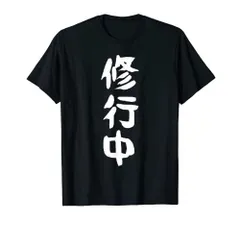 2024年最新】おもしろtシャツ俺流総本家の人気アイテム - メルカリ