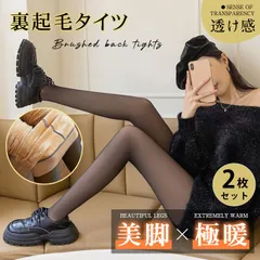 フェイクタイツ 裏起毛タイツ タイツ レディース カラータイツ 肌色タイツ 裏起毛 ストッキング 極暖タイツ 暖かい フェイクタイツ裏起毛 起毛 毛布タイツ 毛布 uw007