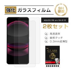 【2枚セット】AQUOS R8 Pro SH-51D 強化ガラス保護フィルム SH-51D docomo 液晶保護 Softbank AQUOS R8 Pro スクリーン保護フィルム クリア仕様 SHARP AQUOS R8 Pro 画面保護シート 耐衝撃