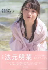 法元明菜　直筆サイン入りポストカード 2025年最新】法元明菜の人気アイテム - メルカリ