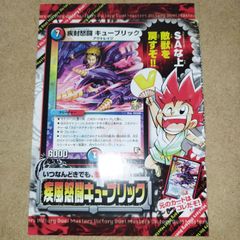 疾封怒闘 キューブリック(P9/Y12)【プロモ】
