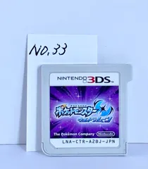 ポケットモンスター ウルトラムーン Nintendo 3DS ソフト本体のみ 動作確認済み