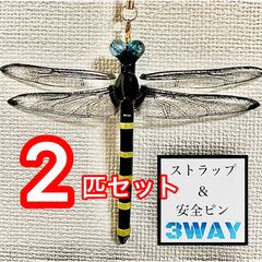 虫除けオニヤンマストラップ 改 ハンドメイド 2匹セット