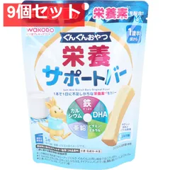 和光堂 プレキッズフード ぐんぐんおやつ 栄養サポートバー ミルク味 5本入 9個セット まとめ売り