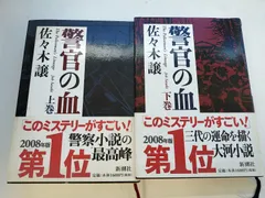 2024年最新】警官の血の人気アイテム - メルカリ