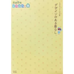 とびだせ どうぶつの森 デザインのある暮らし KADOKAWA