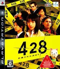 【中古】PS3ソフト 428～封鎖された渋谷で～[Best版]