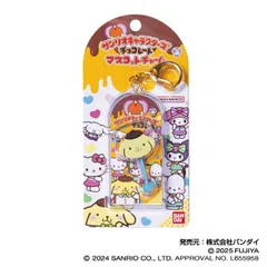 【新品/公式】サンリオキャラクターズ_サンリオキャラクターズチョコレート マスコットチャーム Vol.2 04 ポムポムプリン 公式グッズ colleize