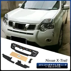 ※ジョン21※T31型エクストレイル 純正加工品 NISSAN グリル ジョン21※T31型エクストレイル 純正加工品 NISSAN グリル 2025年