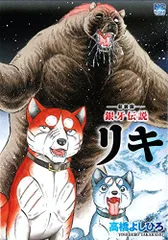 銀河伝説 ウィード 60冊全巻 + おまけ付 2冊 リキ + 外伝⭐全巻書店⭐ Amazon.co.jp: 銀牙伝説ウィ-ド (60) (ニチブンコミックス
