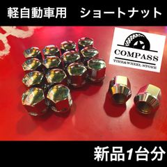 軽自動車用　ショートナット　新品1台分