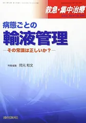 2024年最新】集中治療医学の人気アイテム - メルカリ