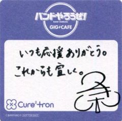[중고] 코스터(캐릭터) 유키호 오리지널 코스터 [밴드 합시다! GIG CAFE×애니 ON STATION] 콜라보 음료 주문 특전