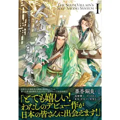 2025年最新】人渣反派自救系統 小説の人気アイテム - メルカリ