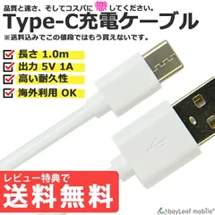 USB TypeC 充電ケーブル 約1m ホワイト