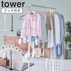 2024年最新】収納 ラック towerの人気アイテム - メルカリ