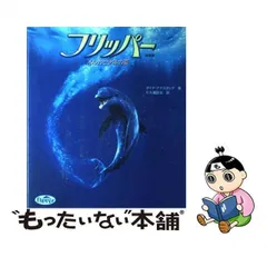 2024年最新】イルカと少年 の人気アイテム - メルカリ