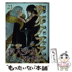 2025年最新】サタノファニ 23の人気アイテム - メルカリ