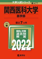 医学部入試 2024年度2023年度 赤本 27冊セット 藤田医科大学（医療科学部・保健衛生学部） (2025年版大学赤本シリーズ