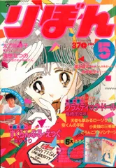 2025年最新】りぼん 昭和 雑誌の人気アイテム - メルカリ