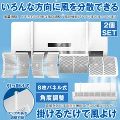 2個セット 【 引っかけるだけ 】 エアコン 風よけ カバー エアコン風よけカバー 風除け かぜよけ 風除けカバー 冷房 暖房 夏冬兼用 エアコンルーバー 直風 防止 オールシーズン 冷暖房 風向き 調整 角度調整 直撃 乾燥  冷房対策 暖房対策