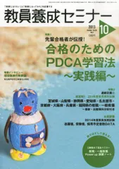 教員養成セミナー 2013年 10月号 [雑誌] [雑誌]