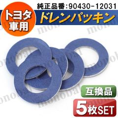 ドレンワッシャー ドレンパッキン オイルドレンガスケット トヨタ用 純正品番90430-12031 互換品 M12 内径12mm 21mm×12mm×2.0mm 5個セット