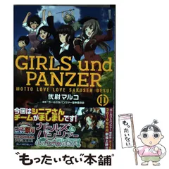 2025年最新】ガールズ&パンツァー もっとらぶらぶ作戦です! の 2025年最新】ガールズ&パンツァー もっとらぶらぶ作戦です! の