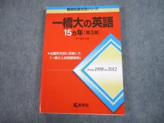 2024年最新】赤本 一橋大の英語の人気アイテム - メルカリ