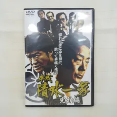 2024年最新】平成清水一家 [dvd]の人気アイテム - メルカリ