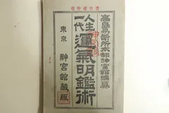 2025年最新】高島嘉右衛門の人気アイテム - メルカリ