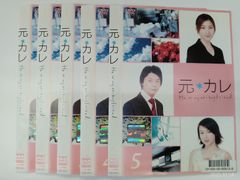 DVD 元カレ 全5巻 堂本剛/広末涼子/内山理名 - メルカリ