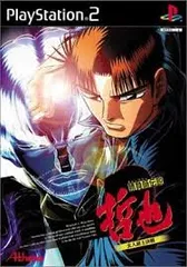 PS2-勝負師伝説 哲也2 玄人頂上決戦