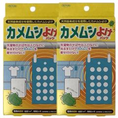 カメムシの忌避　カメムシよけパック　 2個セット