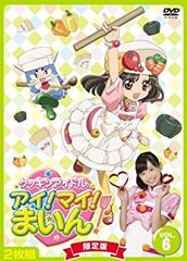 クッキンアイドルアイ! マイ! まいん! いつまでもハピハピハッピー dvd