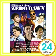 三代目J Soul Brothers ZERO DAWN 2017年 06 月号 [雑誌]: J-GENERATION(ジェイ・ジェネレーション) 増刊_02