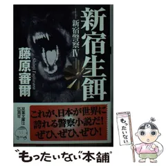 2026年最新】藤原審爾の人気アイテム - メルカリ
