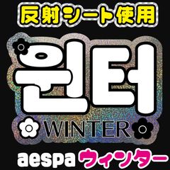 反射★うちわ文字　名前文字専用オーダー　NaF　ファンサ文字 G反射うちわ文字【MndN2】F3Lファンサ文字 なにわ駿佑反射名前