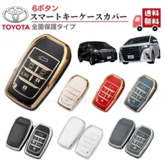 アルファード 40 30 ヴェルファイア 40系 3BA-AGH40WA 30系 DBA-GH30W ノア90 ヴォクシー90系 6AA-ZWR90Wトヨタスマートキー 新品 キーケース キーカバー キーホルダー 6ボタン
