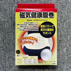 磁気健康腹巻　LLサイズ