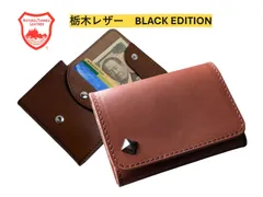 BOXなし　選べる5色　栃木レザー ブラックエディション　二つ折り財布 コンパクト財布 ミニ財布 小さい財布　プレゼント　誕生日　記念日　入学　就職　卒業　彼氏　彼女　ペア　友達　メンズ　レディース　キャッシュレス　タッチ決済　スタッズ　アメカジ