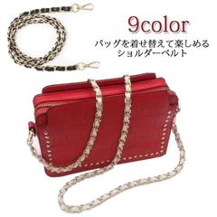 送料無料 バッグチェーン ショルダー ストラップ   金属 40cm 60cm 90cm 100cm 120cm 130cm 140cm 150cm ストラップ ロングストラップ 斜め掛け ネックスト#rhea2284