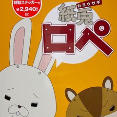 DVD＊紙兎ロペ