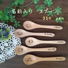 名前入り＊スプーン